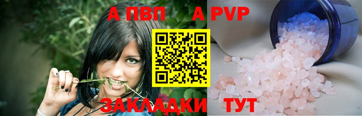 A-PVP Crystall  Alfa_PVP СК  Корсаков  Вход с VPN 