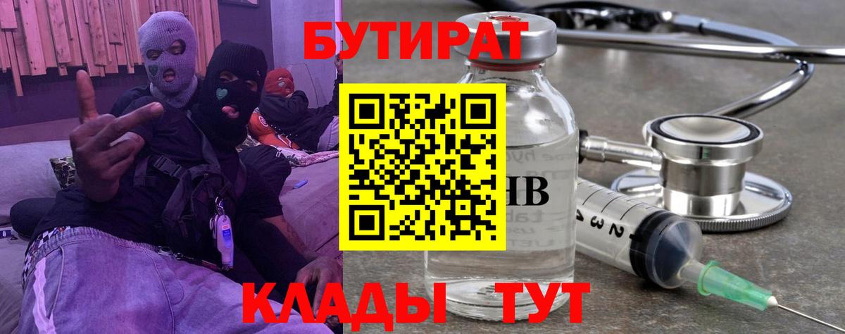 БУТИРАТ BDO Корсаков