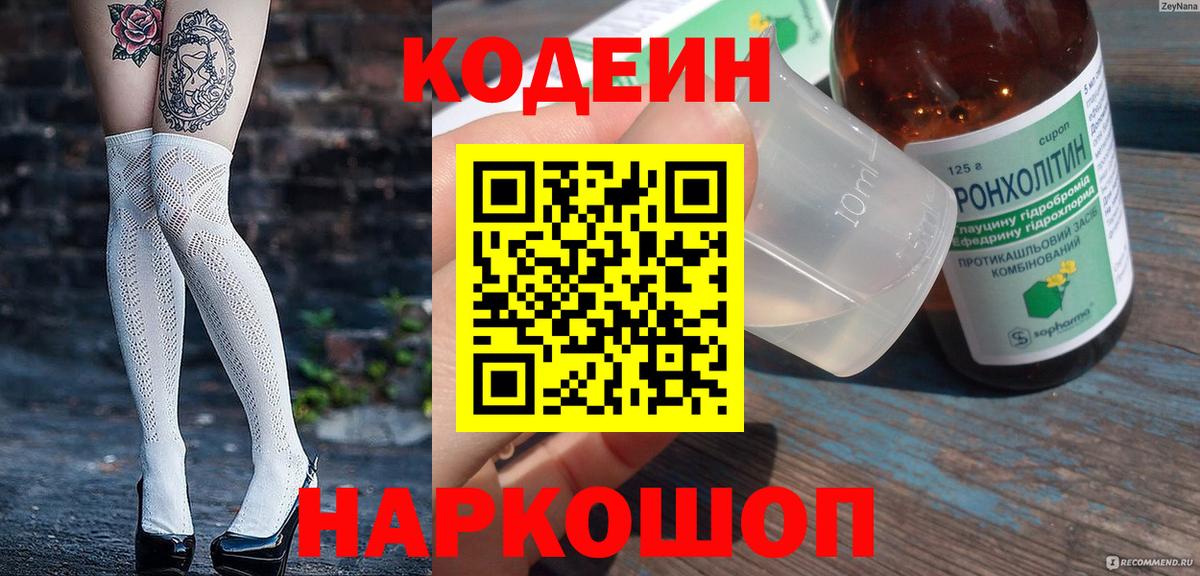 Кодеиновый сироп Lean напиток Lean (лин) Корсаков