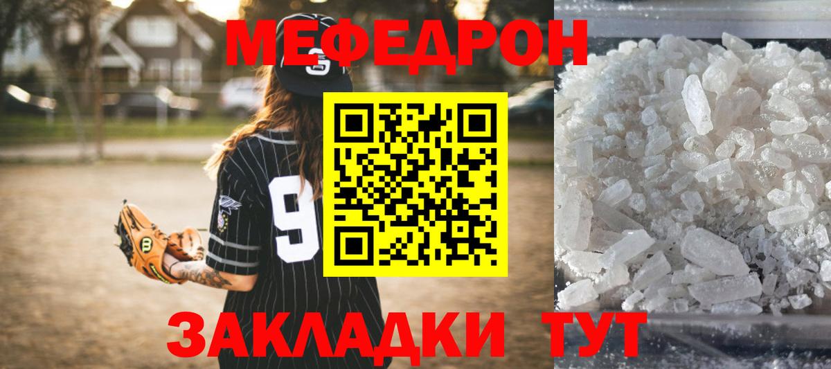 Меф  Корсаков