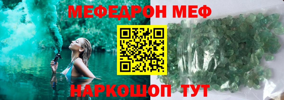 МЕФ мяу мяу  Вход с VPN  Корсаков 