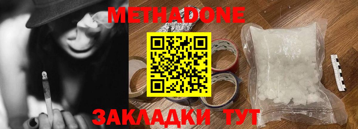 МЕТАДОН methadone  OMG рабочий сайт  Вход с VPN  Корсаков  Метадон кристалл 