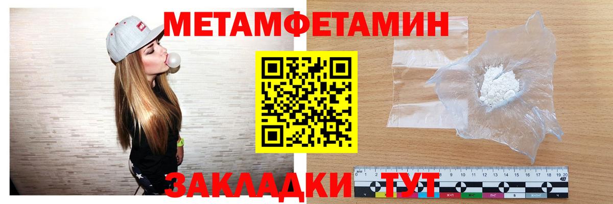 МЕТАМФЕТАМИН кристалл Корсаков