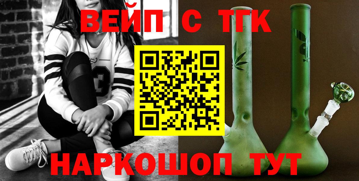 Корсаков  Дистиллят ТГК вейп  Вход с VPN 
